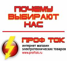 Магазин электротехнических товаров Проф Ток генераторы в Железногорске