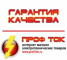 Магазин электротехнических товаров Проф Ток бензиновые генераторы в Железногорске